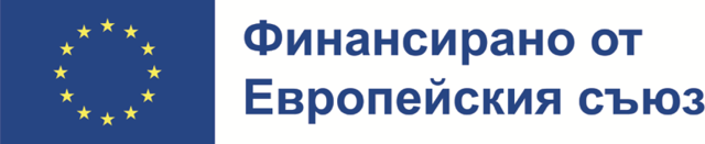 Финансирано от Европейския съюз